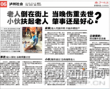 <b>泸州：石茂兵“扶老事件”尘埃落定 获刑1年4个月</b>