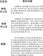 <b>春运乘车候车攻略 搭火车提前4小时出门</b>