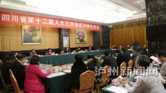 <b>四川省十二届人大三次会议今日开幕</b>