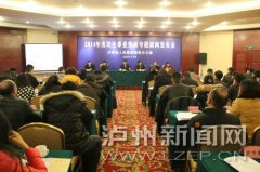 <b>投资58.5亿 泸州今年将办20件民生大事</b>