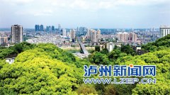 <b>泸州：支持符合条件的县按程序开展县改市工作</b>