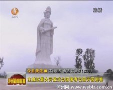 <b>泸州主城区最大开放式公园奢香公园开园迎客</b>
