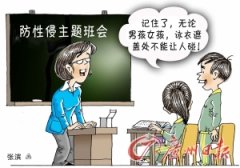 <b>从幼儿园到高中,性教育＂缺＂一路?谁＂责无旁贷＂?</b>