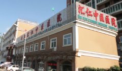 <b>北京：汇仁中医院被曝虚假宣传揽客 院方撤下宣传资料</b>