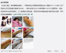 <b>河南女主播被撞追踪：事发时司机看手机 事后逃到上海</b>
