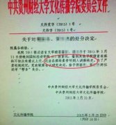 <b>贵州一高校学生因“寝室藏麻将”被下红头文件警告</b>