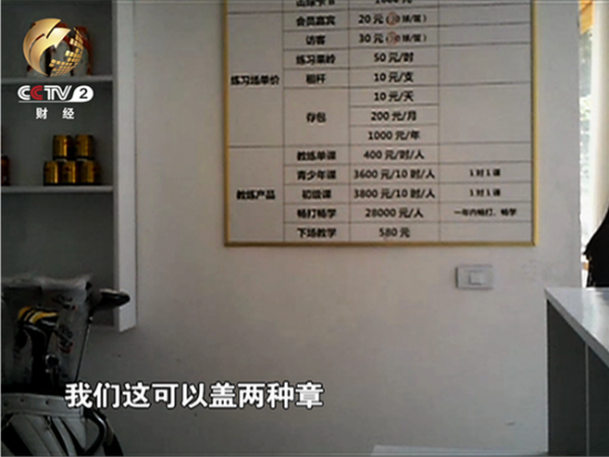 　贵龙国际养生中心高尔夫球场的收银员告诉记者 他们可以提供两张发票专用章 而发票章上不含高尔夫字样的回单位后报销更方便一些