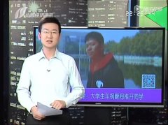 <b>天津：一大学生在车祸瞬间推开同学 被撞昏迷后不治身亡</b>