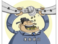 <b>高速路腐败黑洞：官员买8套住宅 家中钱箱落满灰尘</b>
