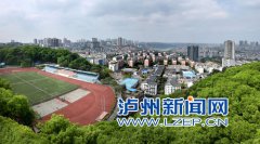 <b>泸州被正式授牌“国家园林城市”</b>