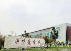 <b>泸州医学院更名四川医科大学</b>