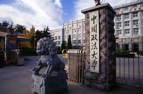中国政法大学今年将专项招收200多农村娃