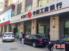 <b>石家庄：女老板工商银行1080万存款“失踪” 仅剩124元</b>