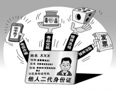 <b>遗失身份证“再利用” 求解二代身份证“注销缺陷”</b>