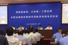 <b>国家旅游局局长：部分地方旅游市场有黑恶势力渗透</b>