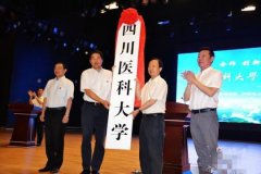 <b>四川医科大学学子发公开信为更名申辩</b>