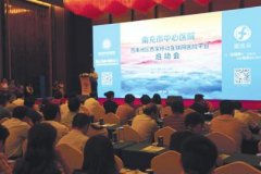 <b>西南首家移动互联网医院应用平台落户南充市中心医院</b>