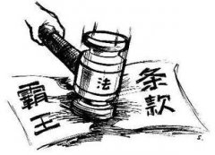 <b>旅游合同霸王条款 容易变身“温馨提示”</b>