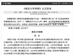 <b>教育部回应“南大”简称风波：两校自行协商</b>