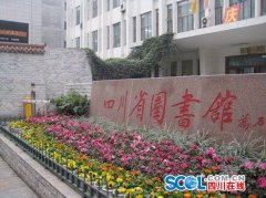 <b>四川省图书馆3个秘密“据点”  藏书近300万册</b>