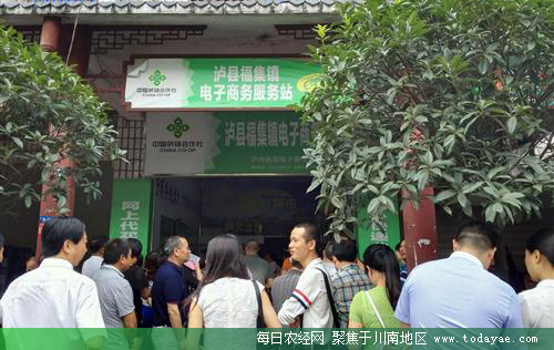 <a data-cke-saved-href=http://www.luzhouol.cn href=http://www.luzhouol.cn target=_blank class=infotextkey>泸州</a>农村电商服务站.jpg