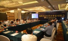 <b>四川泸州举行海峡两岸医药企业家对接会</b>