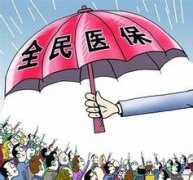 <b>居民医保参保缴费今起办理</b>