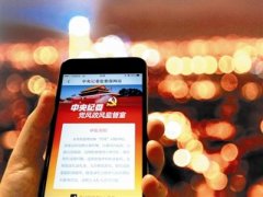 <b>中纪委机关报：反腐也需要“朝阳群众”</b>