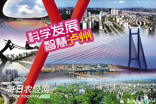 <a data-cke-saved-href=http://www.luzhouol.cn href=http://www.luzhouol.cn target=_blank class=infotextkey>泸州</a><a data-cke-saved-href=http://www.todayae.com/tongji href=http://www.todayae.com/tongji target=_blank class=infotextkey>数据</a>资源中心.jpg