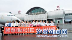 <b>泸州至丽江、南京航线首航 泸州机场运营航线已达16条</b>