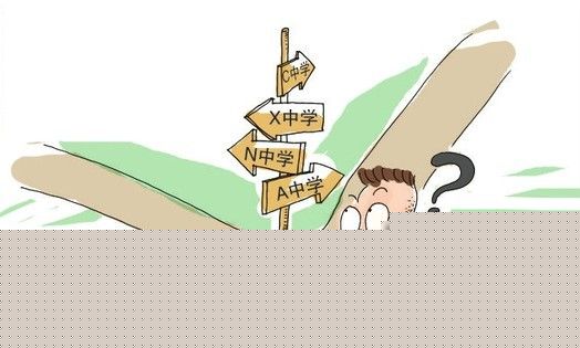 中考生家长陷入升高中纠结折射教育均衡之难