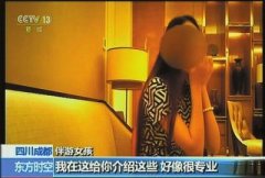 <b>央视曝光伴游服务内幕：白天陪玩 晚上陪睡</b>