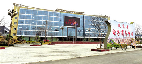 威远县<a  data-cke-saved-href=http://www.todayae.com/industry/ href=http://www.todayae.com/industry/ target=_blank class=infotextkey>电子商务</a>中心.jpg
