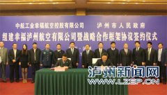 <b>泸州将开通至东南亚等国际航线 新机场2017年底投用</b>