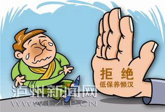 低保