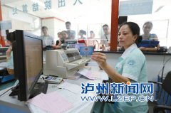 <b>2016年1月1日起 泸州市实行社会保险费统一征收稽核</b>