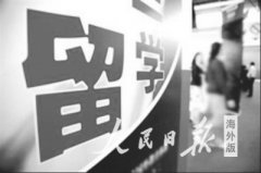 <b>未来中国留学领域发展趋势如何</b>