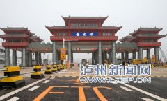 <b>成自泸赤高速再增两个特色收费站 审批后投运</b>