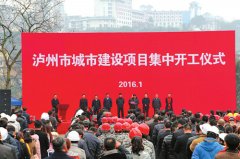 <b>泸州城建项目集中开工 涉及长江六桥、滨江路等</b>