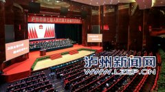 <b>泸州市七届人大六次会议闭幕</b>