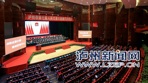 昨日，泸州市第七届人民代表大会第六次会议在巨洋会议中心闭幕。 记者 牟科 摄