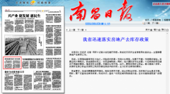 <b>江西要求宣传“农民进城购房升值 农村建房贬值”理念</b>