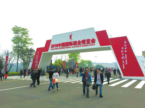 2016中国国际酒业博览会.jpg