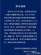 <b>四川“暴力抢枪案”在逃嫌犯向公安机关投案</b>