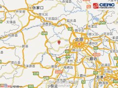 <b>北京房山发生2.7级地震(塌陷) 震源深度0千米</b>