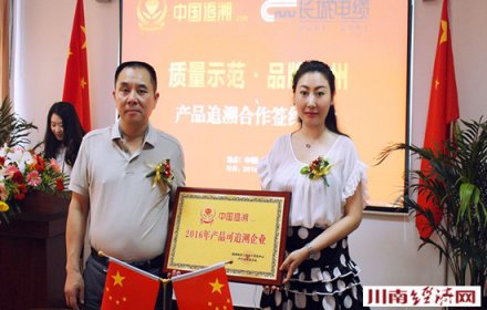 <b>联手保质量 中国追溯四川运营中心与四川长城电缆签约</b>