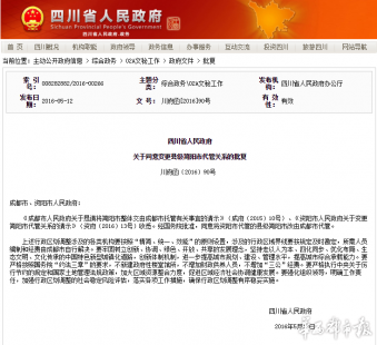 <b>国务院批准成都市代管简阳市</b>