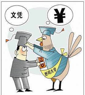<b>全国又有73所“野鸡大学”被曝光 涉及16个省份</b>