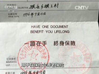 <b>江苏：农民20年前购老农保无法兑现 被告知只能退保</b>