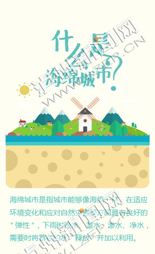 什么是海绵城市